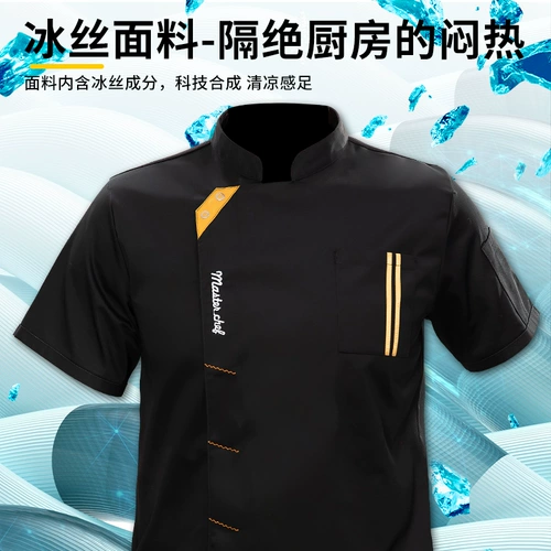 Большой размер и жирная ледяная шелк шеф-повар Работаю одежду с коротки