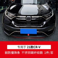 21 CRV -отделка переднего бампера [рисунок углеродного волокна из нержавеющей стали] Все включает 1 часть/набор