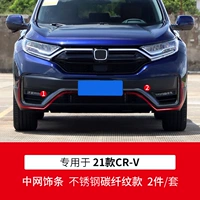 21 CRV -центральная сетчатая отделка [рисунок из нержавеющей стали углеродного волокна] Все включающие 2 части/набор