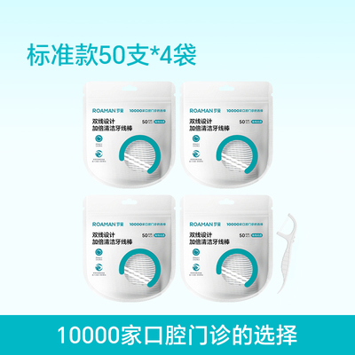 罗曼双线牙线棒-50支1袋