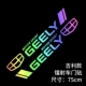 [Geely] 75-см цвета лазер (одна пара)