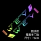 [Wei Pai] 75-сантиметровый лазер (одна пара)
