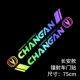 [Chang'an] 75-сантиметровый лазер (одна пара паров)
