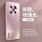 Подходит для чехла для мобильного телефона Huawei mate40pro, новый чехол для мобильного телефона mate40 «все включено» 40epro, матовый защитный чехол от падения, mt40, интернет-знаменитости, продвинутый, простой, модный, женский и мужской, силиконовый, ультратонкий, пара