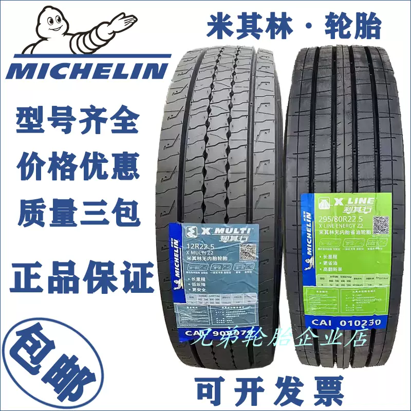 风神朝阳11三角295 275 315 80 70 60 R22 5货车真空轮胎12