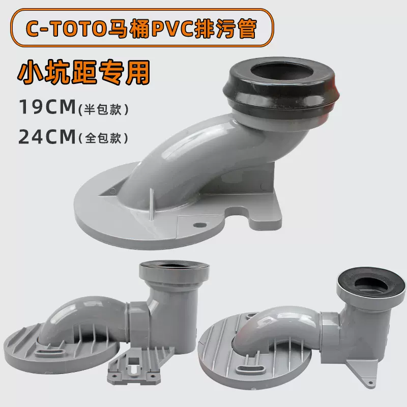 C-TOTO馬桶專用PVC下水排污管移位器排水連接件可裁切調節坑距-Taobao