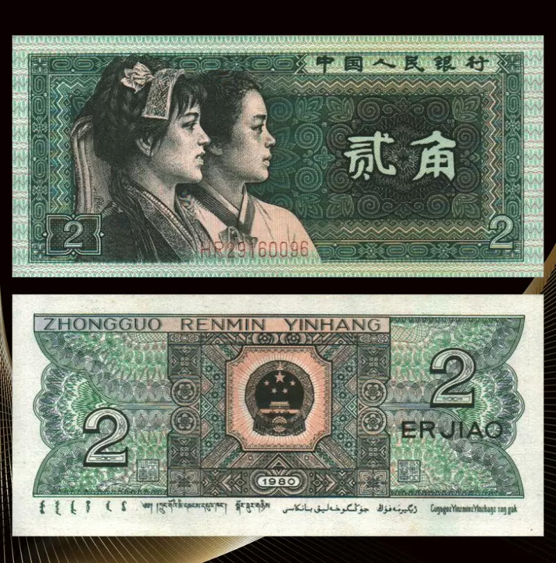 独特の素材 中国紙幣 中国銀行 紙幣 貳角 弐角 万里長城 おもちゃ