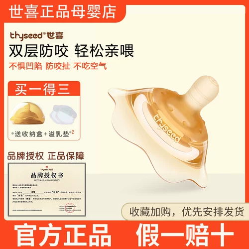 Накладки на соски, соска для кормящих грудью, средство от укусов для сосков