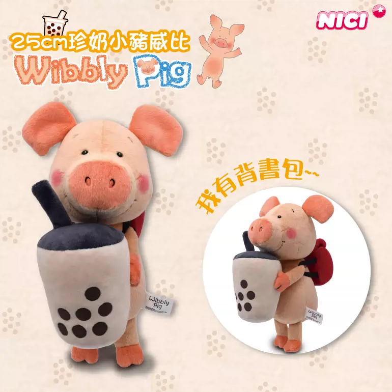 新品タグ付き NICI 台湾限定 ブタのウィブリー Wibbly Pig｜ぬいぐるみ 