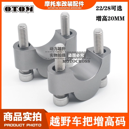 Внедорожная модифицированная высокая металлическая ручка, алюминиевый сплав, 22/28мм