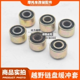 Huanghe Sinyuan Magicician 250 Off -Hroad Мотоциклетный лоток буферной лотки рукаво