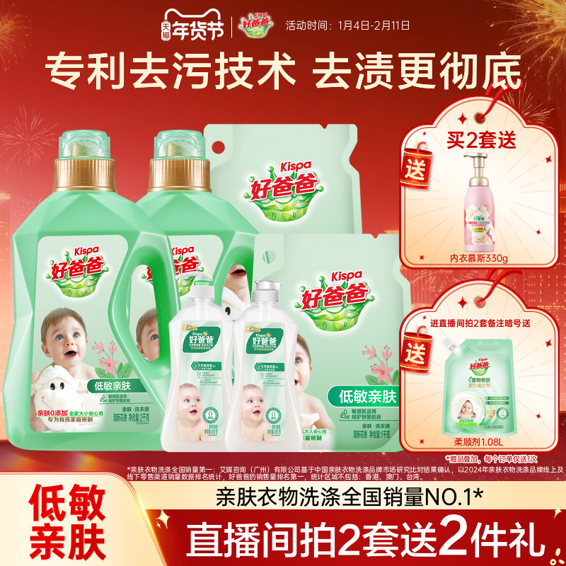 好爸爸洗衣液婴儿亲肤儿童大人通用家用实惠装官方正品整箱13.8斤,洗护清洁剂/卫生巾/纸/香薰,淘宝优惠券,粉丝福利购,淘宝优惠卷