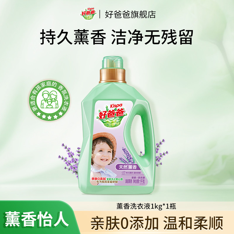 好爸爸洗衣液薰衣草持久留香机洗手洗家用实惠装官方正品旗舰店,淘宝优惠券,粉丝福利购,淘宝优惠卷