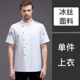 Catering Chef Work Одежда с длинными рукавами мужчина и женщины зимний высококачественный западный ресторан отель кухня шеф-повар