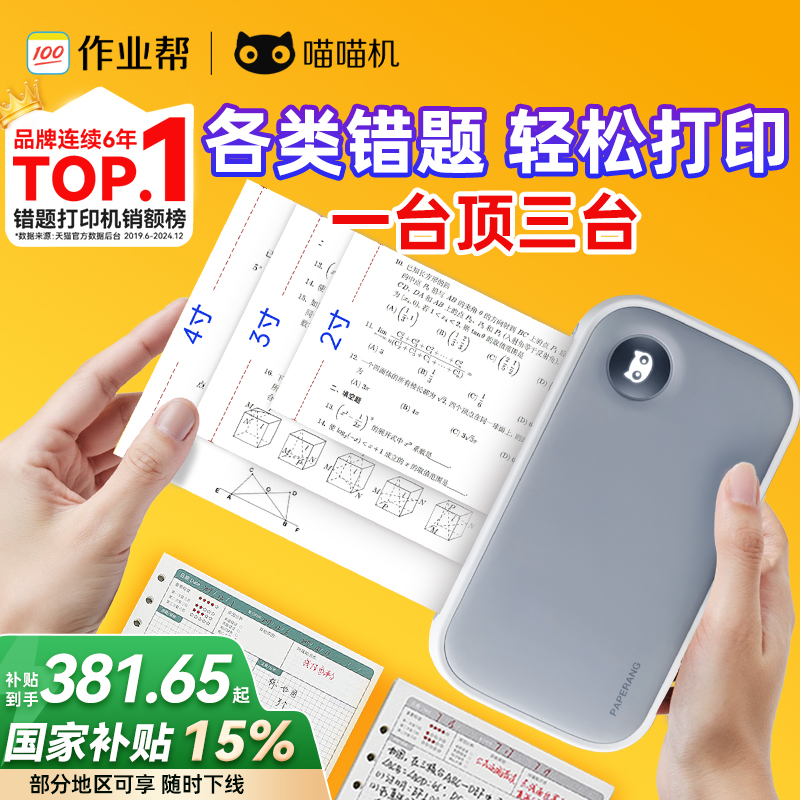 高中生打印大题专用，一台支持三种尺寸打印