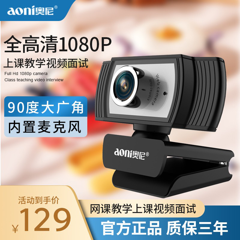 1080P高清美颜  内置麦克风 免驱动即插即用