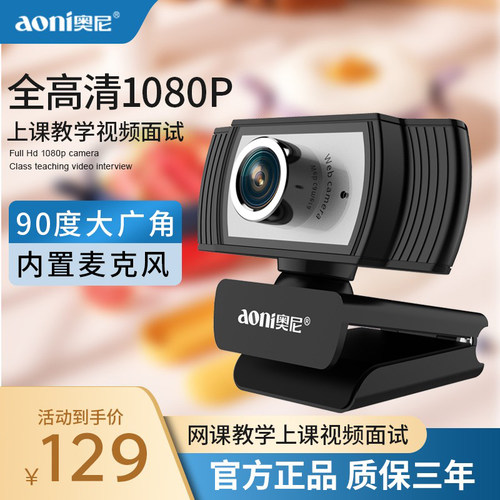 1080P高清美颜  内置麦克风 免驱动即插即用
