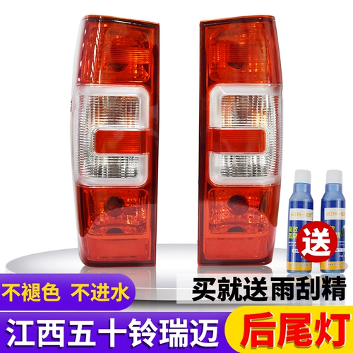 Jiangxi Fifty Ling Ruimai Задняя лампа в сборе задних комбинированных лампочек тормозного бассажа Оригинальный пикап аксессуаров обратный свет