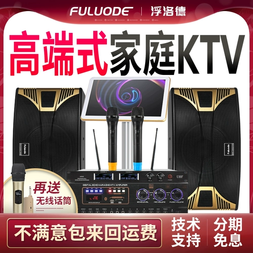 FAOLOD X10 Family KTV Audio Set Fuxan Card Card Card Card Oste Song Machine Professional Integration