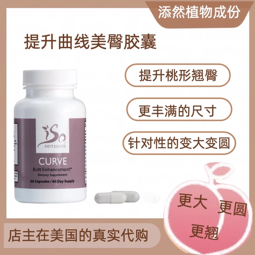 American Isosensuals красивые капсулы прикладок увеличивают персиковые ягодицы, большие и округлые ингредиенты растений