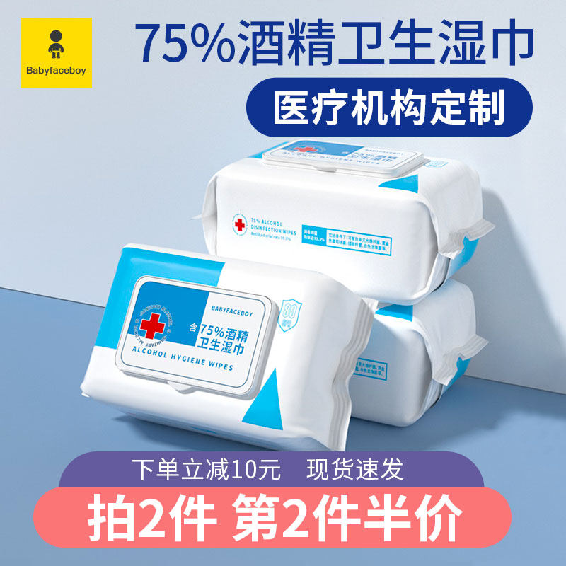 酒精湿巾75度湿纸巾消毒家用大包婴儿手口专用便携除菌棉柔巾,婴童用品,淘宝优惠券,粉丝福利购,淘宝优惠卷