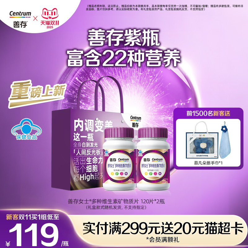 善存紫瓶男女复合维生素180片