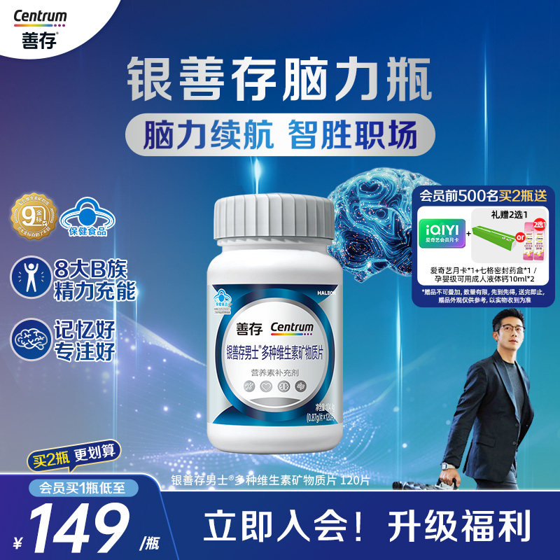【新品】善存男女复合维生素记忆力补脑银善存大脑维生素b12镁