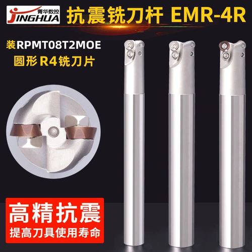 Фрешенинг нож EMR4R круглый носовой нож RPMT08T02MOE Менярный лезвие R4 Blade Blade Grain Anty -Shock Control Nofge 16C20