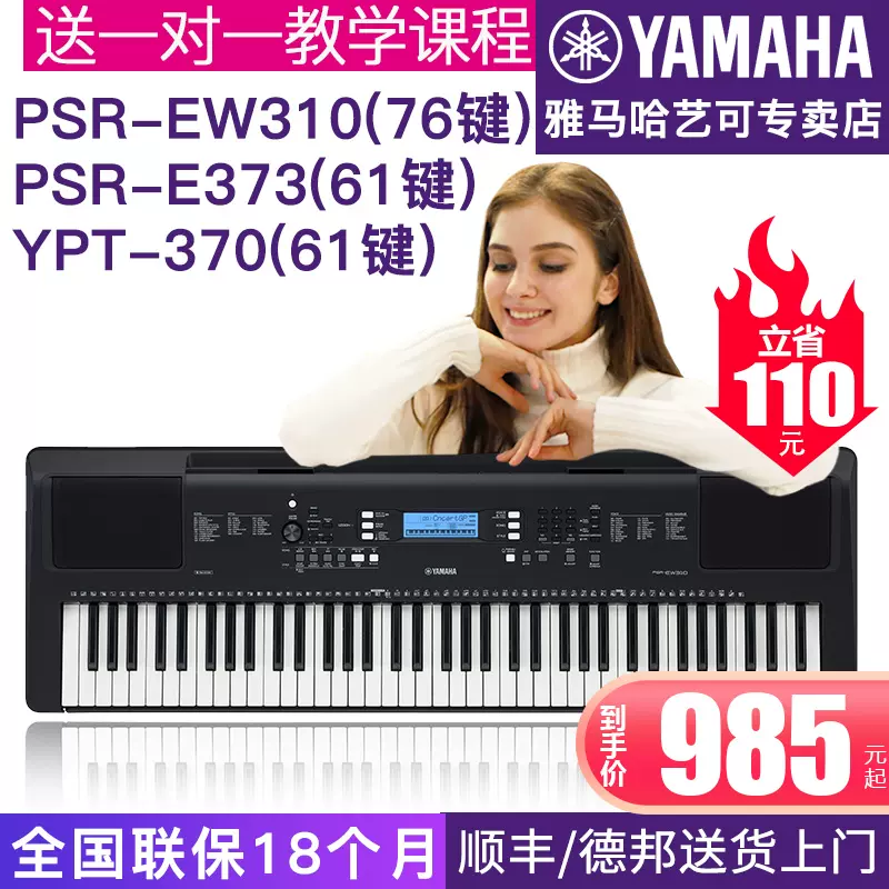 トップ YAMAHA PSR-E373 電子ピアノ sushitai.com.mx