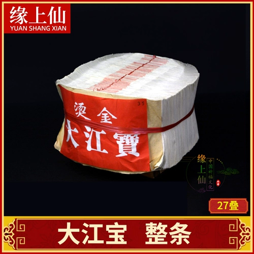Dajiang Bao Bao Bendao Tin Foil Diguang Bao Shou Paper Yellow Grass Paper Tongtian Coin Gurn