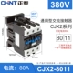 CJX2-8011-380V