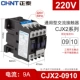 CJX2-0910-220V