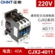 CJX2-4011-220V