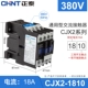 CJX2-1810-380V