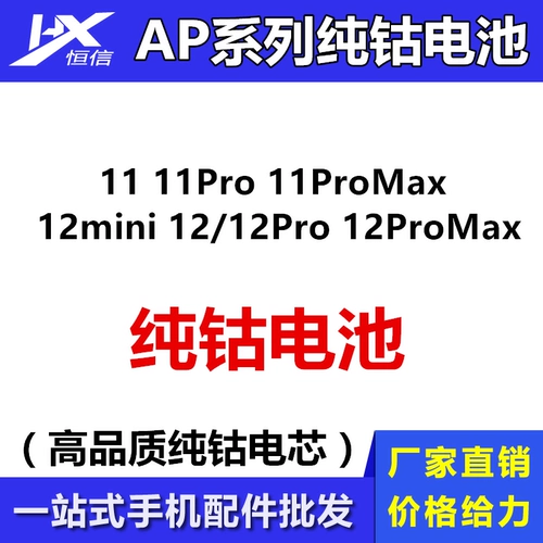 Совместимая батарея, 11promax, 12promax