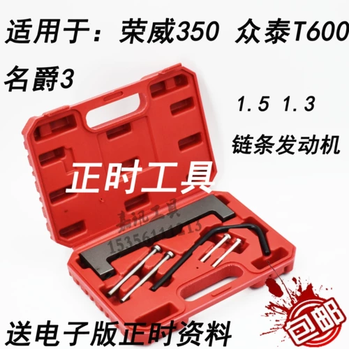 Roewe 350 360 Time Tool Mg 3 Mg3 Mg3 Ttai T600 1,5 1,3 Специальный инструмент распределительного вала