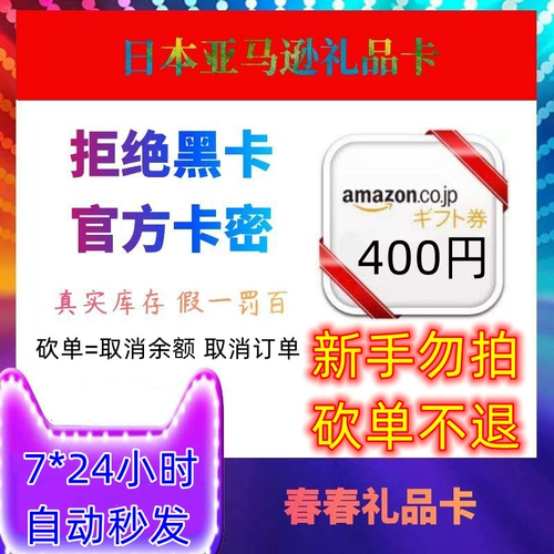 Подарочная карта Японии Азии 400 иен японская карта Amazon Shopping Card Amazon Gift Tolume Pre -Dorder Card Card