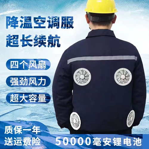 Летнее охлаждение воздуха -кондиционированное воздушное, кондиционированное мужская охлаждающая строительная одежда Рабочая одежда с вентилятором, женская летняя летняя трудовая защита Электрическая сварочная форма