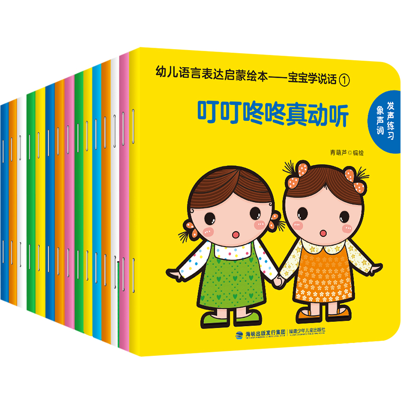 全套15册 宝宝学说话 语言启蒙书 适合一岁半到两岁宝宝看的书籍婴儿认知幼儿口语训练书本0-1-2-3岁儿童读物益智亲子故事图书绘本