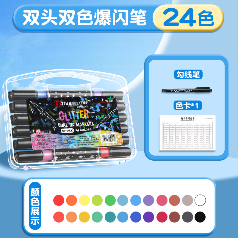 双头水彩笔画笔马克笔彩色笔丙烯小学生专用美术绘画画儿童48色荧光笔双色记号笔闪粉笔幼儿园爆闪24色珠光 币水实拍商品图