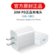 Single 20W PD Зарядная головка (интерфейс USB-C) [TMALL GINUINE]