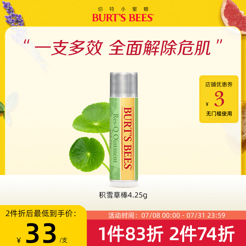 天然草本精粹 止痒 全家适用