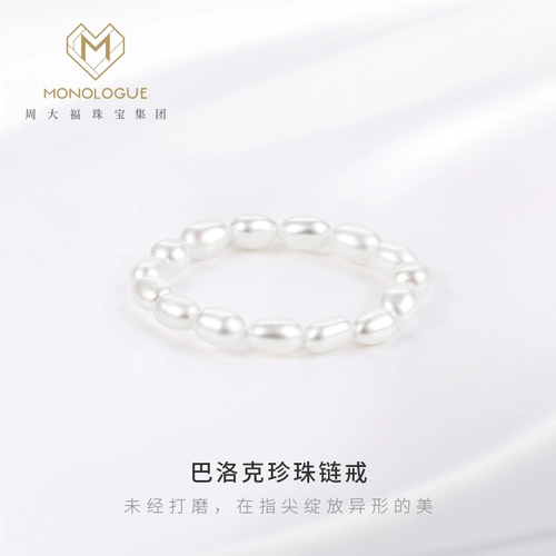Монолог монопо барокко жемчужный жемчужный жемчужный кольцо эластичная веревка многоконтролируемое MA1704