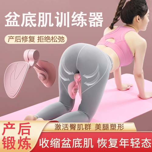 Тренажер для мышц тазового дна, упражнения на сокращение мышц ПК, послеродовые упражнения, зажим для восстановления сокращений промежности, зажим для подъема бедра, артефакт для затягивания ануса TT