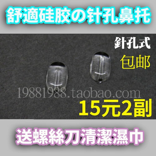 Силиконовая носовая поддержка/тип/вставка/вставка/стекол.