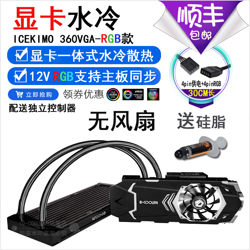 idcooling 240vga 240g game visual card integrated water cooled radiator water cooled fan