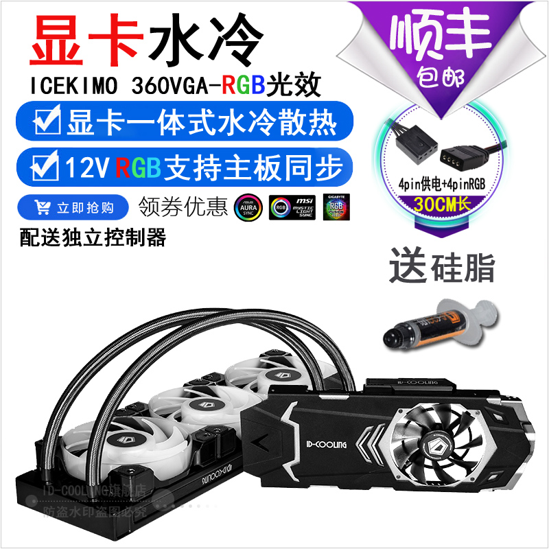 idcooling 240vga 240g game visual card integrated water cooled radiator water cooled fan