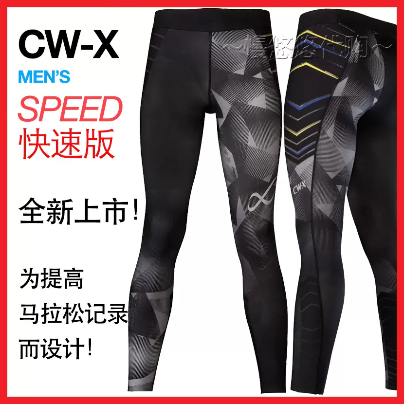 日本正品CW-X SPEED 男士马拉松紧身压缩裤跑步运动HPO699 CWX-Taobao