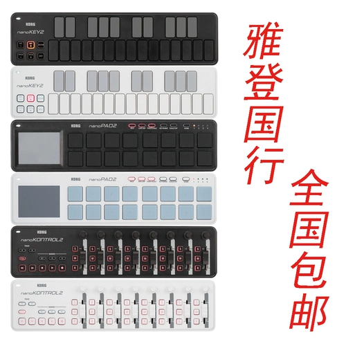 KORG Nanokey2 NanoPad2 Nanokontrol2 Midi -контроллер клавиатуры