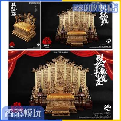 taobao agent 303TOYS 1/6 髹 髹 3 3 3 3 national treasure dragon chair throne